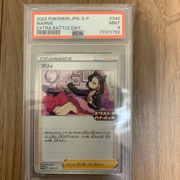 マリィ PSA9