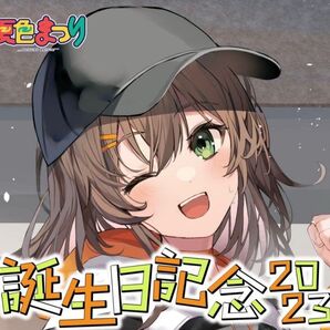 【直筆サイン・新品未開封】夏色まつり誕生日記念2023 フルセット 12