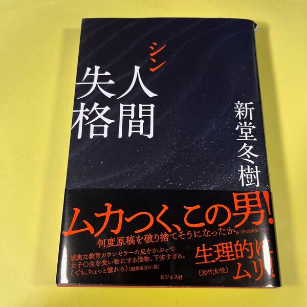 シン人間失格 AT