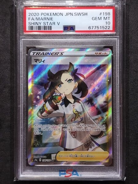 〔PSA10鑑定済〕マリィ【SR】{198/190}