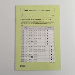 共通テストリスニング分野別 10min. 3rd Editionトレーニングブック