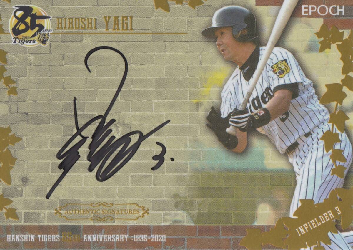 元阪神タイガース 八木裕選手 直筆サイン入り実使用バット