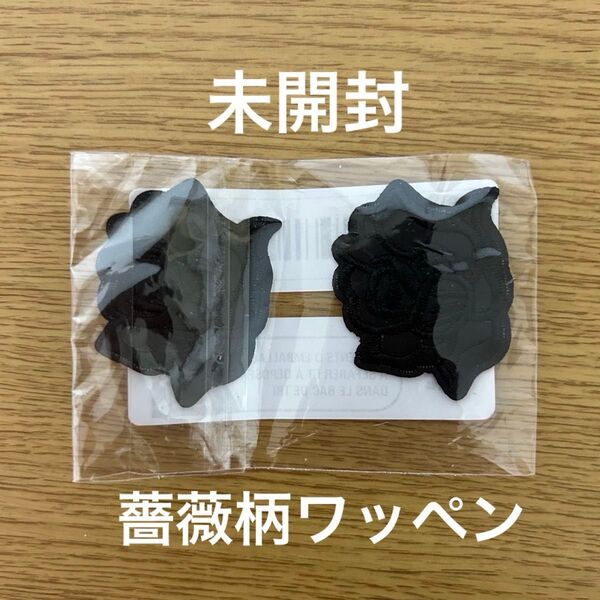 未開封 黒薔薇柄ワッペン2個 出品撮影のため開封したので未使用に近いとして出品