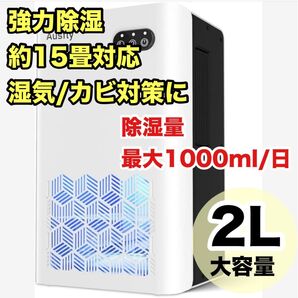 除湿機 小型 強力除湿 除湿器 2L大容量 15畳対応 除湿量最大1000ml/日 自動停止 湿気取り省エネ 7色LEDライト