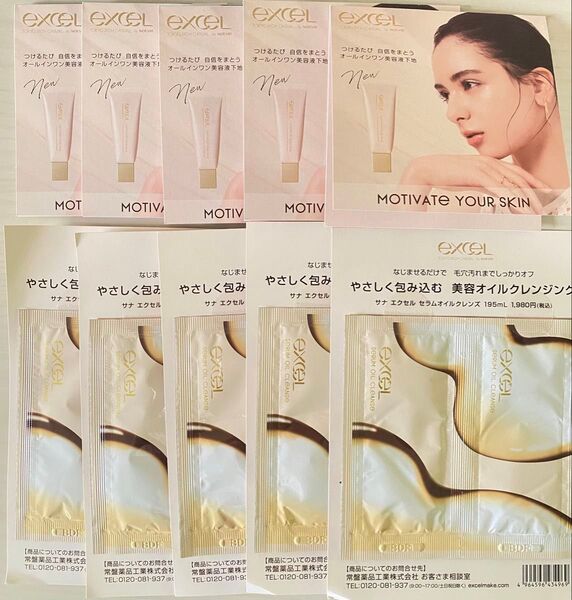 Excel 美容液オイルクレンジング オールインワン美容液下地 セット売り