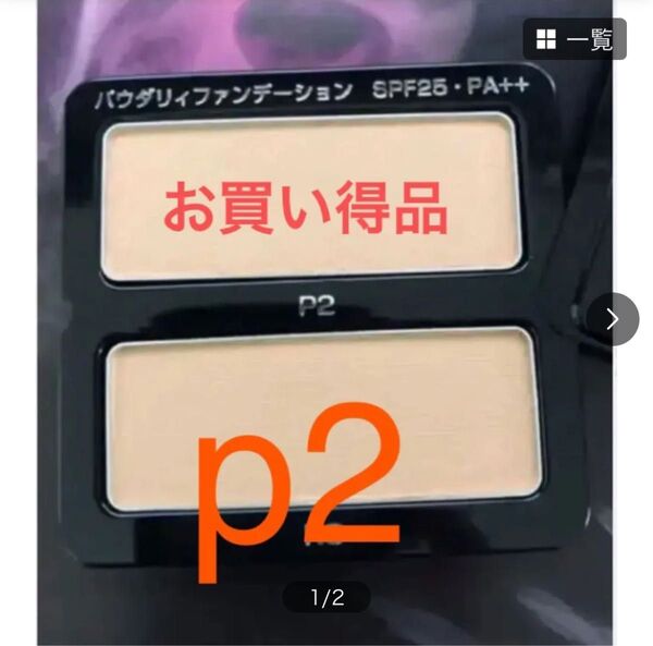 15400円相当品POLAポーラ BA パウダリィファンデーション p22個セット各6.7g6.7g×2=13.4g