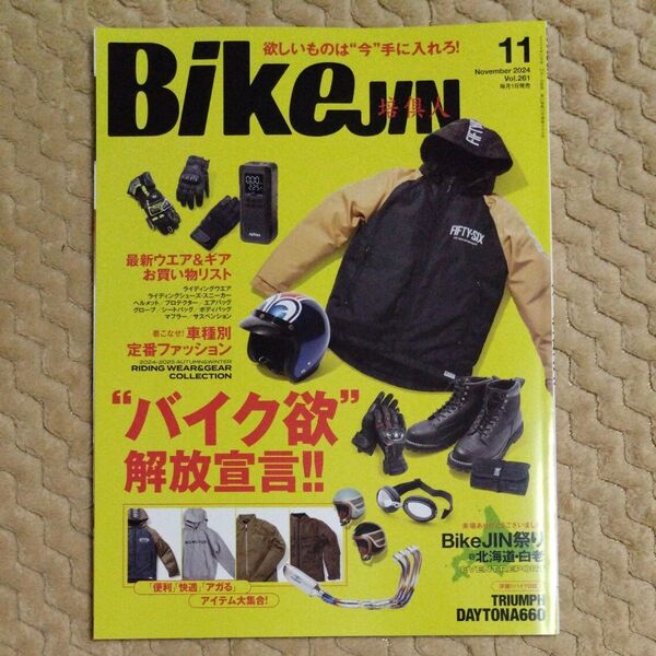 BikeJIN(ばいくじん) 2024年11月号 (実業之日本社)