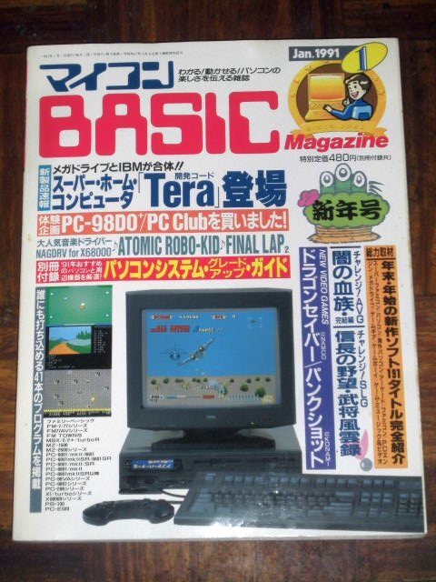 Yahoo!オークション -「マイコンベーシックマガジン」の落札相場 Yahoo!オークション -「マイコンベーシックマガジン」の落札相場