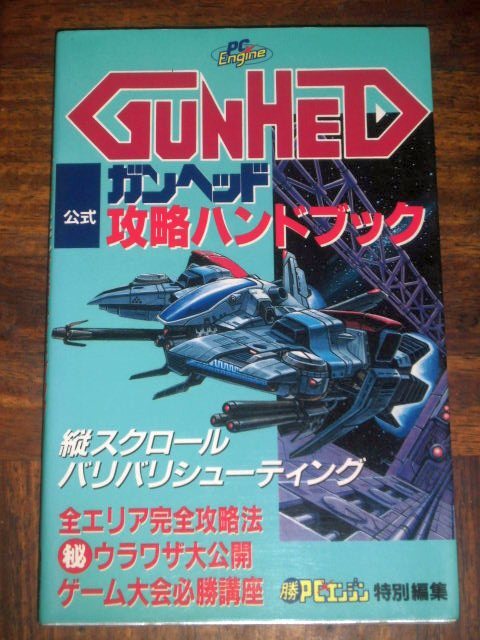 2025年最新】Yahoo!オークション -ガンヘッドpcエンジンの中古品 2025年最新】Yahoo!オークション -ガンヘッドpcエンジンの中古品