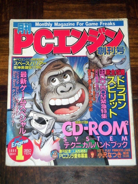 2025年最新】Yahoo!オークション -月刊pcエンジン(雑誌)の中古品