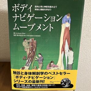 ボディナビゲーション ムーブメント