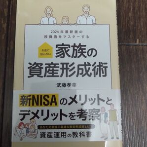家族の資産形成術 新NISA考察