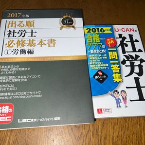 社労士試験対策基本書と問題集セット