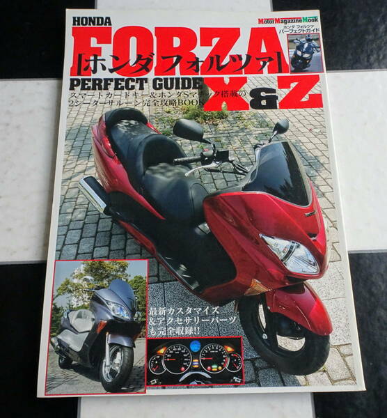 ホンダフォルツァ　スマートカードキー&ホンダSマチック搭載の2シーターサルーン完全攻略BOOK (Motor magazine mook) HONDA FORZA X&Z