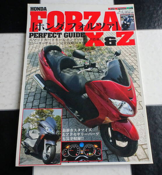 ホンダフォルツァ スマートカードキー&ホンダSマチック搭載の2シーターサルーン完全攻略BOOK (Motor magazine mook) HONDA FORZA X&Z