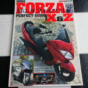 ホンダフォルツァ スマートカードキー&ホンダSマチック搭載の2シーターサルーン完全攻略BOOK (Motor magazine mook) HONDA FORZA X&Z