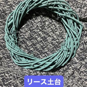 リース土台 大きめ