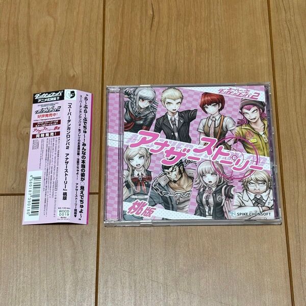 スーパーダンガンロンパ2 アナザーストーリーCD 桃版 ドラマCD