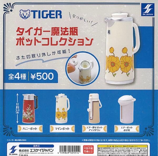 未開封タイガー魔法瓶 ポットコレクション ミニチュア ガチャ