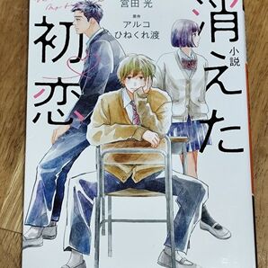 【小説】消えた初恋