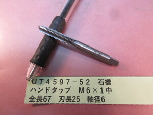 石橋　ハンドタップ Ｍ６×1　UT4597-52