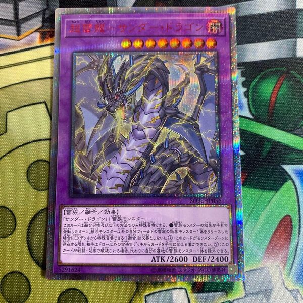 遊戯王 超雷龍-サンダー・ドラゴン 20thシークレットレア