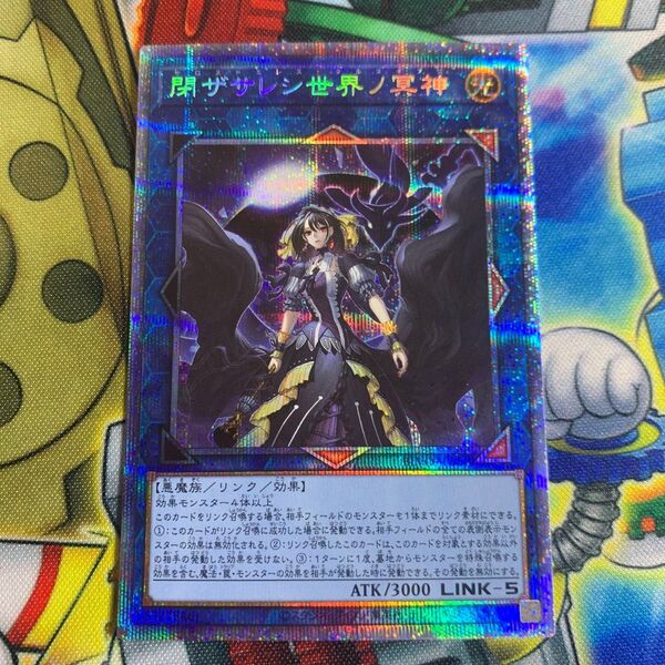遊戯王 閉ザサレシ世界ノ冥神(サロス・エレス・クヌルギアス) プリズマティックシークレットレア