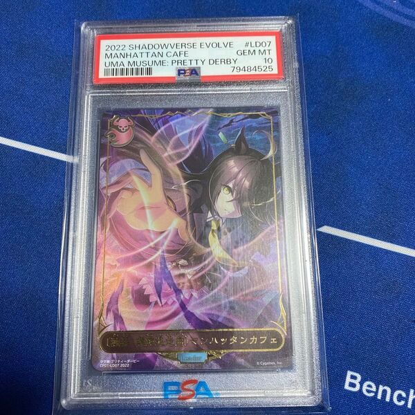 シャドウバースエヴォルヴ マンハッタンカフェ PSA10