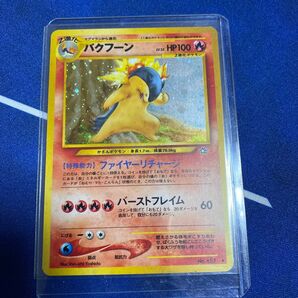 ポケモンカード 旧裏 バクフーン