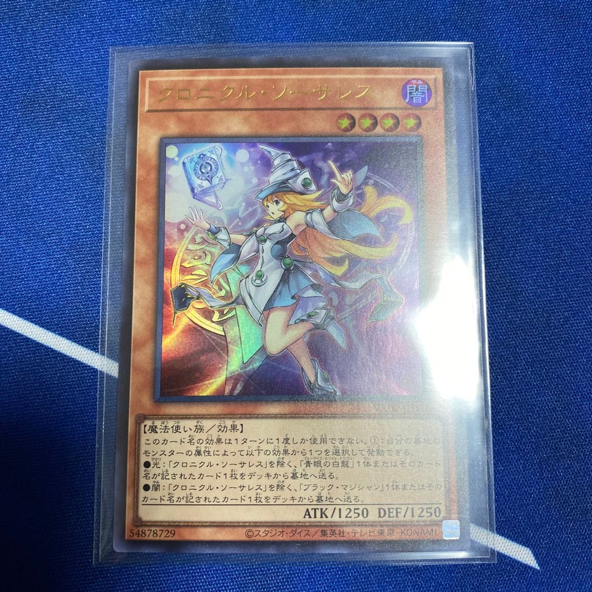 クロニクル・ソーサレス【遊戯王トレカお買得価格通販：トレコロ】