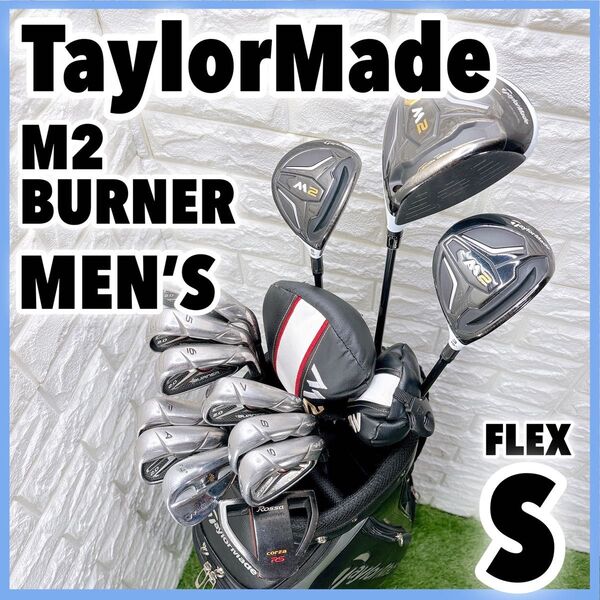 テーラーメイド M2 BURNER メンズクラブ ゴルフセット キャディバッグ付き 右利き TaylorMade 初心者 入門