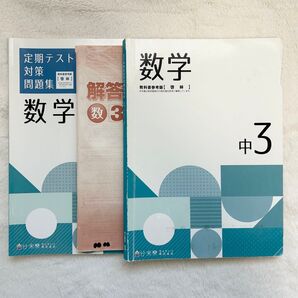 STANDARDWORK 数学 中3 問題集