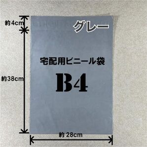 宅配用ビニール袋 グレー B4 20枚セット