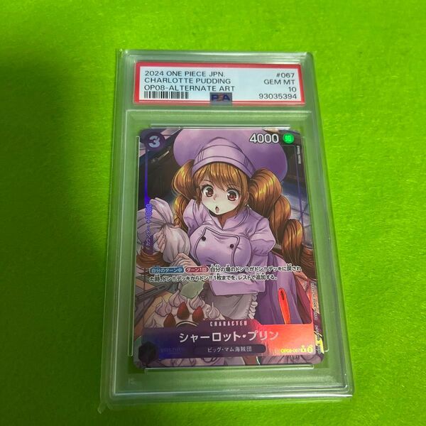 シャーロット・プリン PSA10