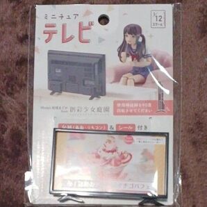 ミニチュアテレビ
