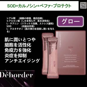 アメリカCalerieLife社製品- GLOW