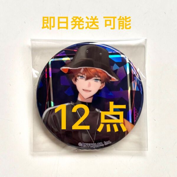 にじさんじ ホログラム レア 缶バッジ 北見遊征