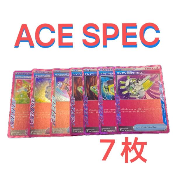 【ポケモン】ACESPEC7枚セット