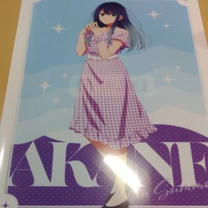 黒川あかねクリアファイル