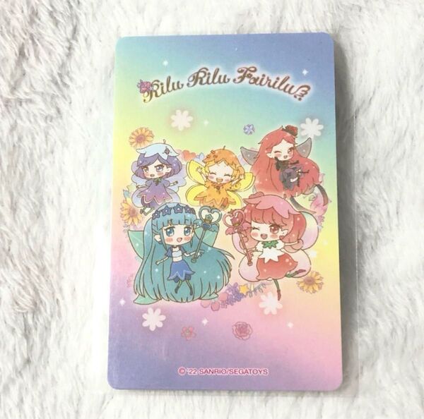 リルリルフェアリル コレクターズ カード