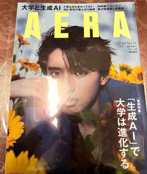 道枝駿佑 AERA(アエラ) 表紙 2023年7月10日号