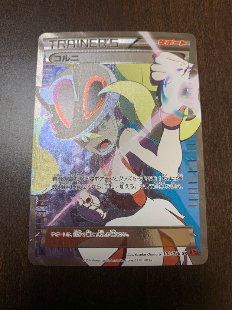 Yahoo!オークション -「ポケモンカード sr コルニ」(おもちゃ Yahoo!オークション -「ポケモンカード sr コルニ」(おもちゃ