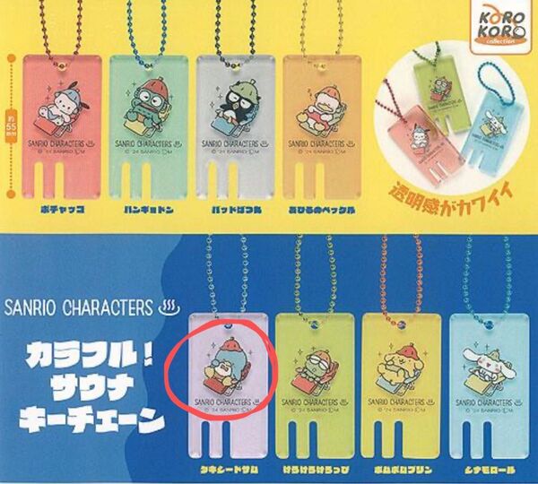 サンリオキャラクターズ カラフル! サウナキーチェーン タキシードサム サウナ 銭湯 鍵 キーホルダー