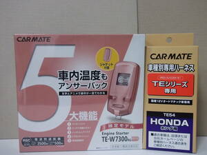 【新品・在庫有】カーメイトTE-W7300RGピンク＋TE54 フィット GD系 H15.10～H19.10　イモビライザー無し車用リモコンエンジンスターターSET