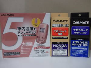 【新品】カーメイトTE-W7300RGピンク＋TE116＋TE443　ホンダ N-VAN Nバン H30.7～ スマートキー車用リモコンエンジンスターターSET【在有】