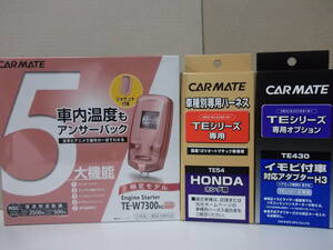 【新品】カーメイトTE-W7300RGピンク＋TE54＋TE430　ホンダ フィットシャトルH23.6～H27.5 GG7/GG8系 リモコンエンジンスターターSET【在有