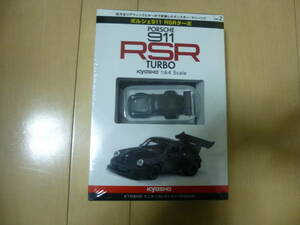 京商 1/64 ポルシェ 911 RSR ターボ KYOSHO ミニカーコレクション vol.2　 未開封品