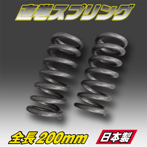 Zero Racing　直巻きスプリング【烈風】70φ-200mm-6kg　G/M　日本製　2本セット