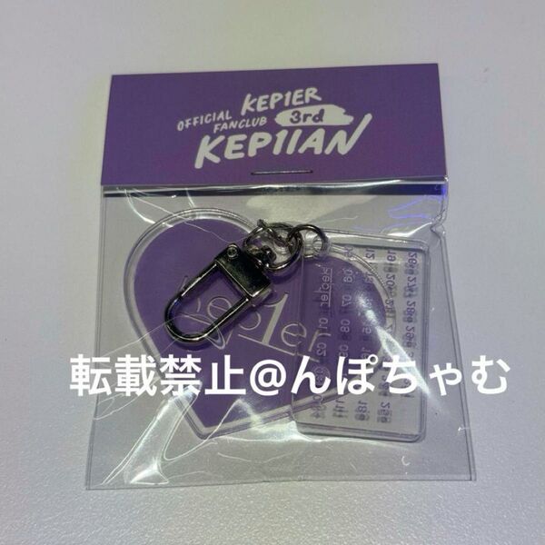 kep1er キーリング 3周年 md ktown4u 新品未開封