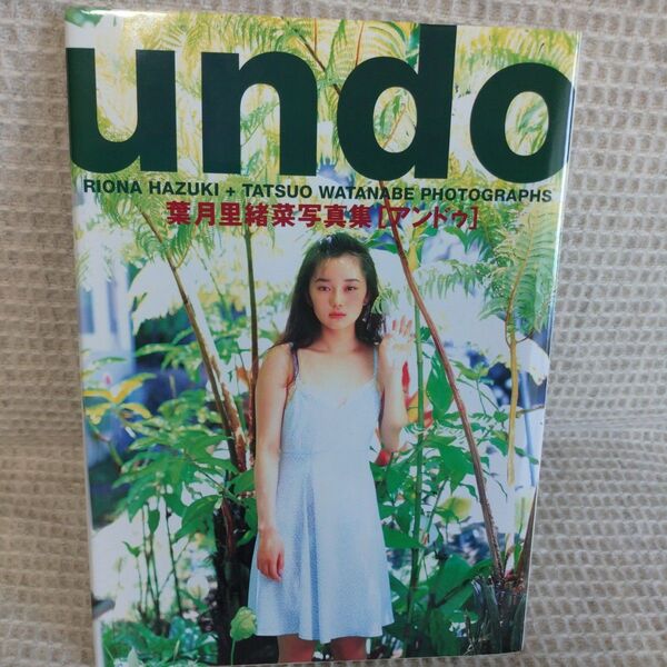 葉月里緒奈 写真集『undo』